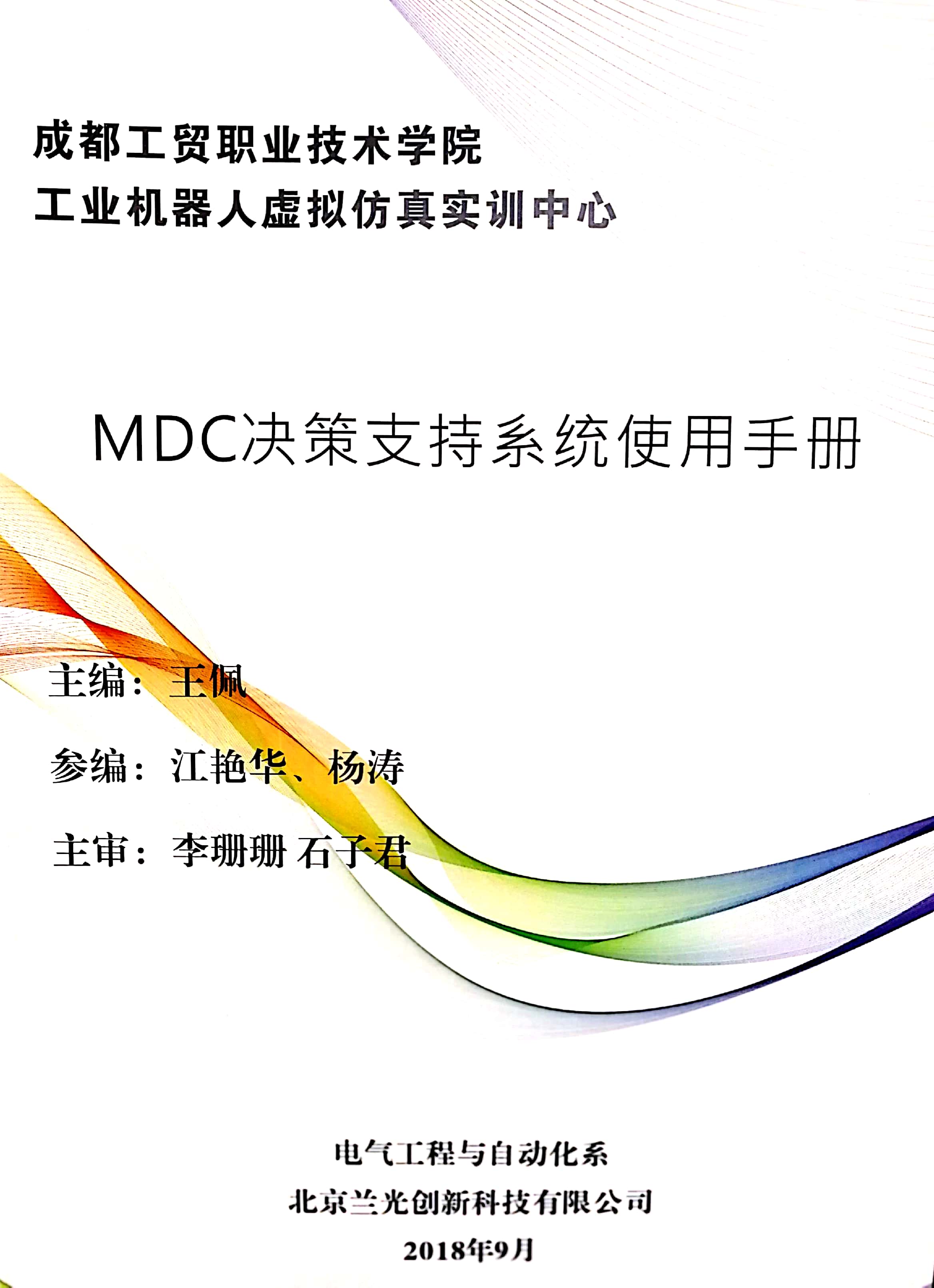 MDC决策支持系统使用手册.jpg